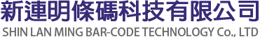 新連明條碼科技有限公司